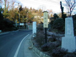 鶴川宿の入口部。新しい石碑が建てられていました
